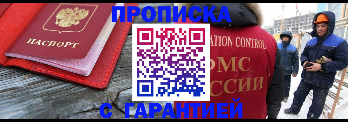 временная регистрация для школы в Богородске