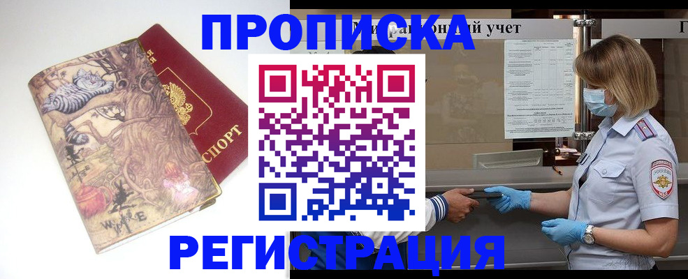 прописка иностранных граждан в Богородске
