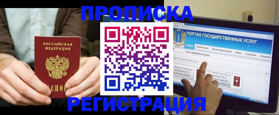 прописка в Богородске
