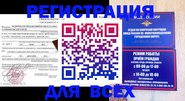 временная регистрация поиск в Богородске